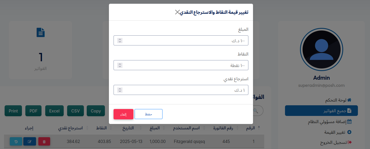 Screenshot for إعداد النقاط والكاش باك / Point & Cashback Settings