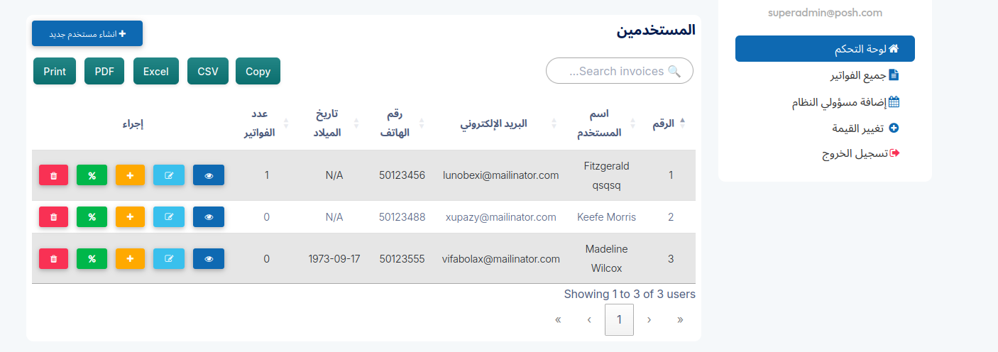 Screenshot for عرض المستخدمين / User Management