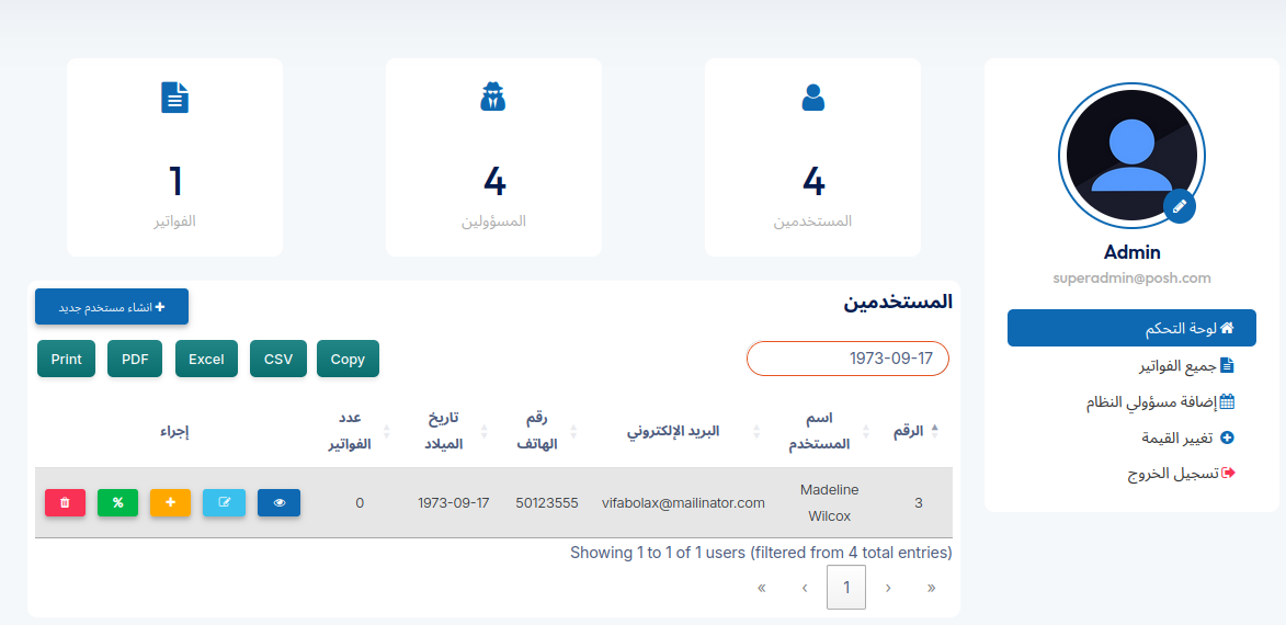 Screenshot for الفلترة والبحث / Filter & Search