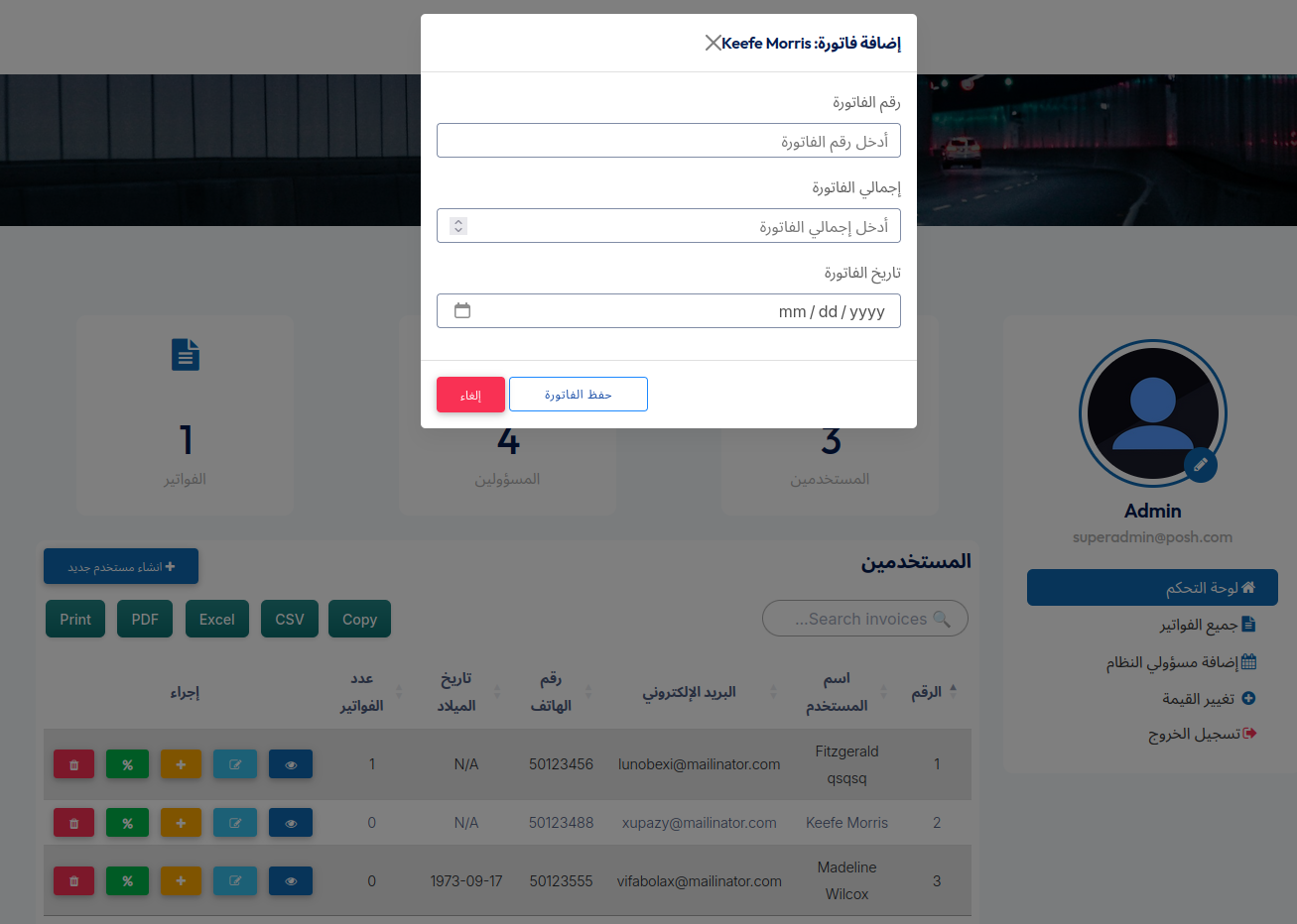 Screenshot for إنشاء فاتورة / Create Invoice