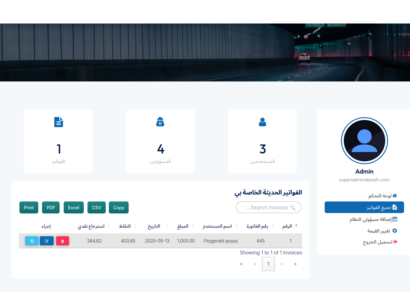 Screenshot for تعديل وحذف الفاتورة / Edit & Delete Invoice