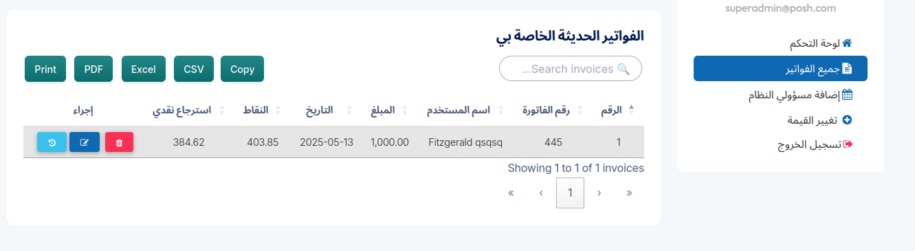 Screenshot for سجل الفواتير / Invoice History